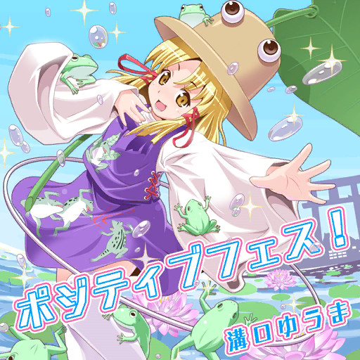 1girl album_cover animal_print blonde_hair blunt_ends brown_headwear cover day eyelashes feet_out_of_frame flower frog frog_print game_cg hair_ribbon hand_on_own_chest hat holding holding_leaf leaf lily_pad long_sleeves looking_at_viewer lower_teeth_only m.h.s medium_hair miniskirt moriya_suwako official_art open_mouth outdoors outstretched_arm oversized_object pink_flower purple_skirt purple_vest red_ribbon ribbon shirt skirt skirt_set smile solo sparkle teeth thighhighs torii toromi_(toromix2) touhou touhou_cannonball turtleneck vest water_drop water_lily_flower white_shirt white_thighhighs wide_sleeves yellow_eyes zettai_ryouiki