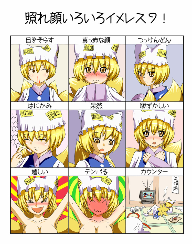 &gt;_&lt; :3 :d bad_id bad_pixiv_id blonde_hair blood blush breasts chen closed_eyes crosscounter expressions hat large_breasts multiple_girls nosebleed nude open_mouth saturnon smile sweat television touhou translated yakumo_ran yakumo_yukari yellow_eyes