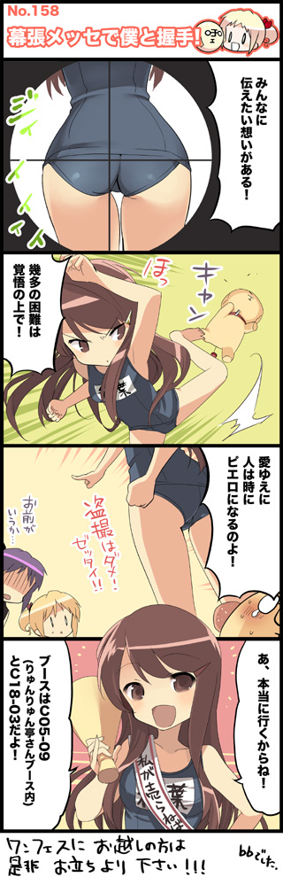 4koma ass comic fii-tan fii-tan_the_figure kuroda_bb maho multiple_girls one-piece_swimsuit ripe-tan sash school_swimsuit swimsuit translation_request