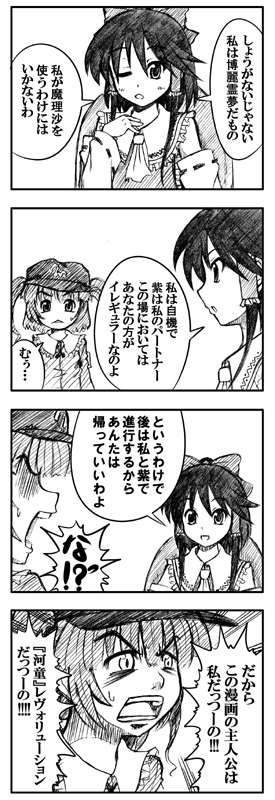 4koma comic greyscale hakurei_reimu kawashiro_nitori monochrome mozan multiple_girls touhou translation_request two_side_up