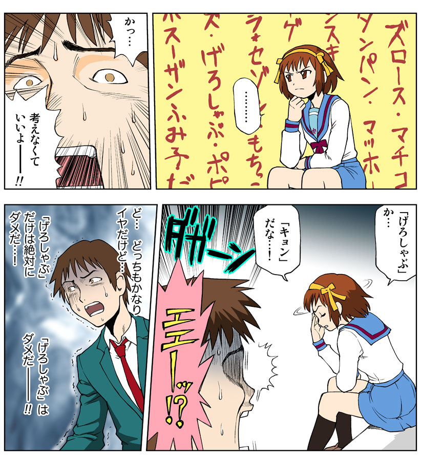 1girl blue_skirt comic fujiyama_okometsubu hananakajima_masaru kita_high_school_uniform kyon parody school_uniform serafuku sexy_commando_gaiden:_sugoiyo!_masaru-san skirt suzumiya_haruhi suzumiya_haruhi_no_yuuutsu translated ueyama_michirou