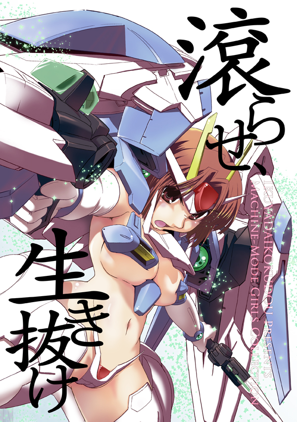 1girl breasts brown_hair dual_wielding gun gundam gundam_00 holding ikuya_daikokudou large_breasts mecha_musume revealing_clothes short_hair solo underboob weapon wings