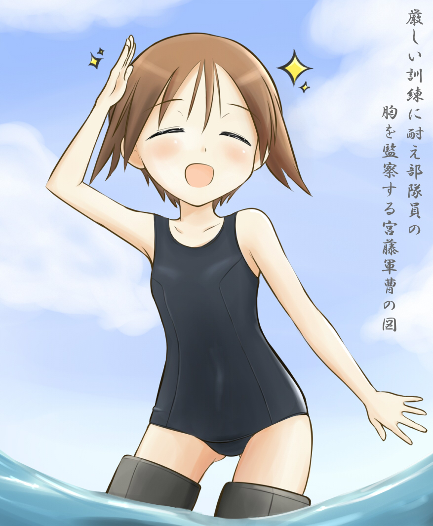 brown_hair eyes_closed miyafuji_yoshika one-piece_swimsuit salute school_swimsuit short_hair smile strike_witches swimsuit translation_request water
