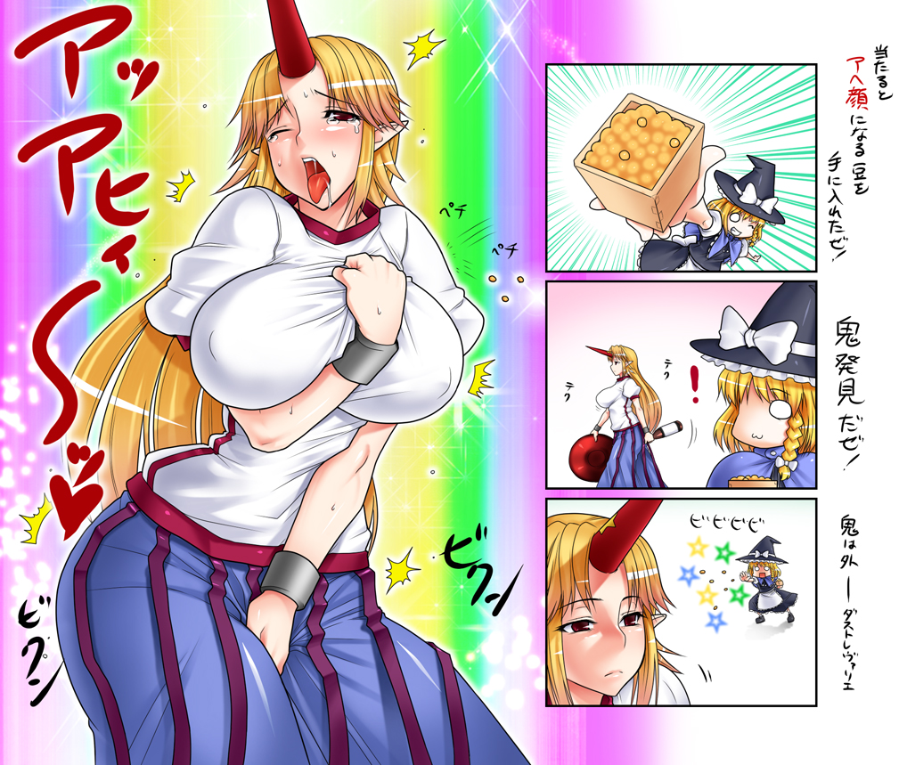 ahegao beans between_breasts between_legs between_thighs blonde_hair blush braid breasts cup duel_love hand_between_legs hat heaven_condition horn hoshiguma_yuugi huge_breasts kirisame_marisa long_hair mamemaki multiple_girls namidame oni parody pointy_ears red_eyes sakazuki saliva setsubun tears tongue tongue_out touhou translation_request witch_hat