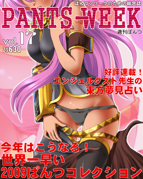 black_panties cover detached_sleeves dr_rex long_hair magazine_cover megurine_luka panties partially_translated pink_hair skirt solo thighhighs translation_request underwear undressing vocaloid