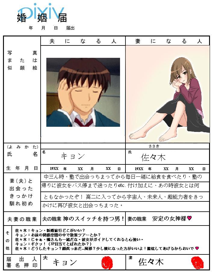 1girl kita_high_school_uniform kyon marriage_certificate sasaki_(suzumiya_haruhi) school_uniform suzumiya_haruhi_no_yuuutsu translated