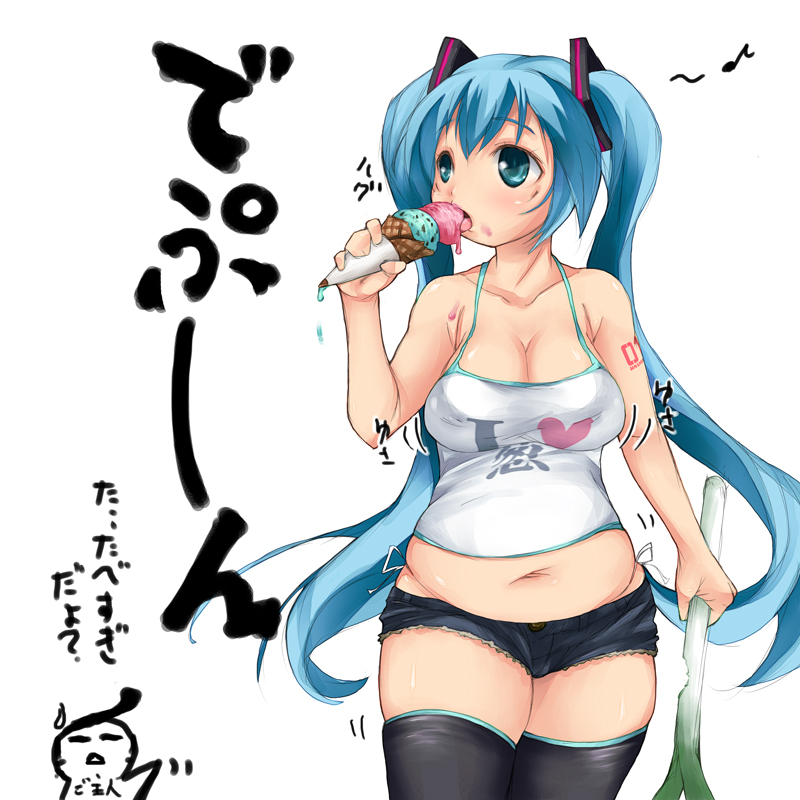 black_legwear blue_eyes blue_hair breasts camisole cleavage denim denim_shorts double_scoop eating fat food hatsune_miku ice_cream imazon large_breasts long_hair midriff navel panties plump short_shorts shorts side-tie_panties solo spring_onion thighhighs thighs translated twintails underwear vocaloid weight_gain wide_hips