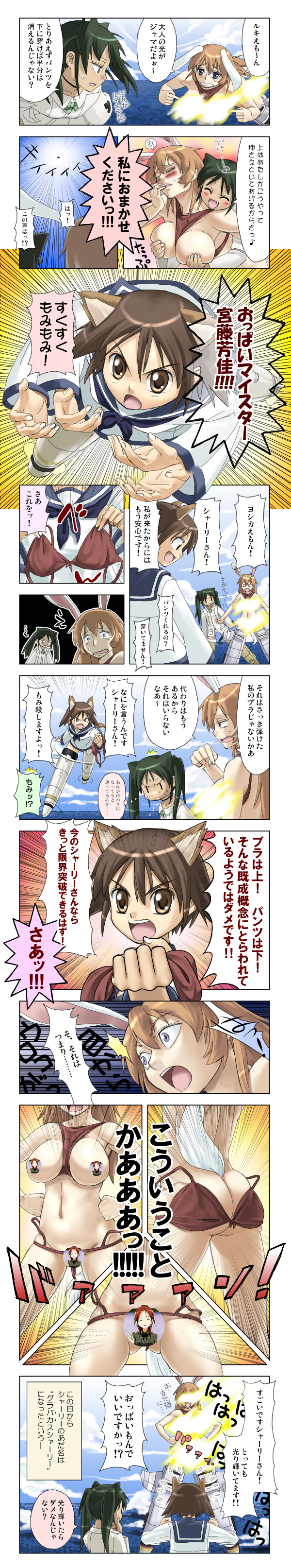 absurdres animal_ears ass blue_eyes bottomless bra bra_on_ass bra_on_hips breast_grab breasts brown_bra brown_hair brown_panties bunny_ears censored charlotte_e_yeager comic eighth_note francesca_lucchini grabbing green_hair highres large_breasts long_hair long_image minna-dietlinde_wilcke miyafuji_yoshika multiple_girls musical_note panties panties_on_breasts speech_bubble spoken_musical_note strike_witches tail tall_image translated twintails underwear underwear_only wardrobe_error world_witches_series you2