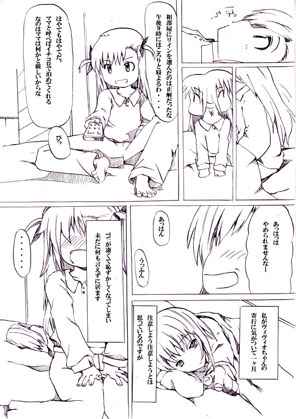 :d blush character_request comic greyscale long_hair long_sleeves lyrical_nanoha mahou_shoujo_lyrical_nanoha_strikers monochrome multiple_girls open_mouth pajamas pants ruku_(alicecreation) sitting smile soles speech_bubble talking toes translation_request twintails very_long_hair vivio