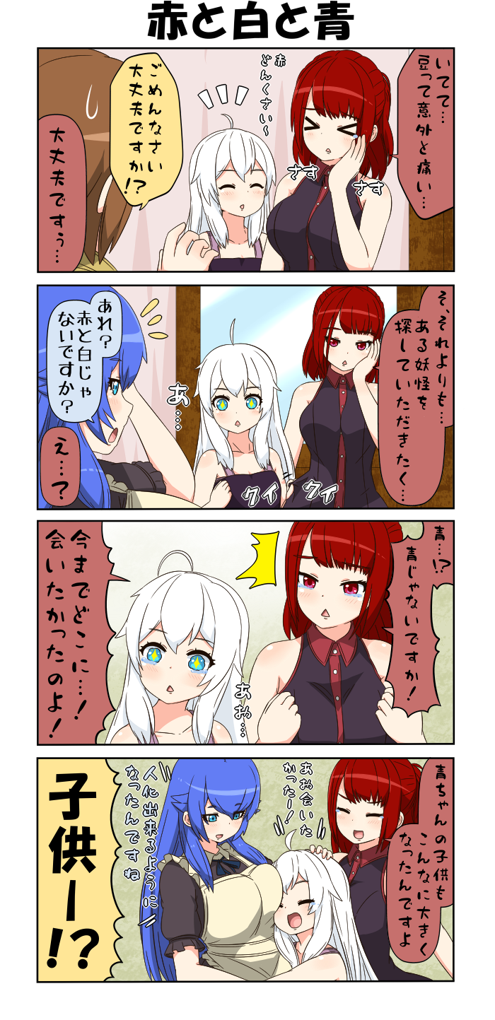 &gt;_&lt; +_+ 4girls 4koma ahoge apron blue_eyes blue_hair blue_sky breasts brown_hair clenched_hands comic commentary_request dress eyebrows_visible_through_hair eyes_closed hair_between_eyes hand_in_hair hand_on_another's_head hand_on_own_cheek hand_up head_on_chest highres hug jacket large_breasts long_hair maid_apron multiple_girls onizuka_ao open_door open_mouth original red_hair reiga_mieru short_hair short_sleeves sky sleeveless sleeveless_dress smile surprised sweatdrop tearing_up translation_request white_hair youkai yuureidoushi_(yuurei6214)