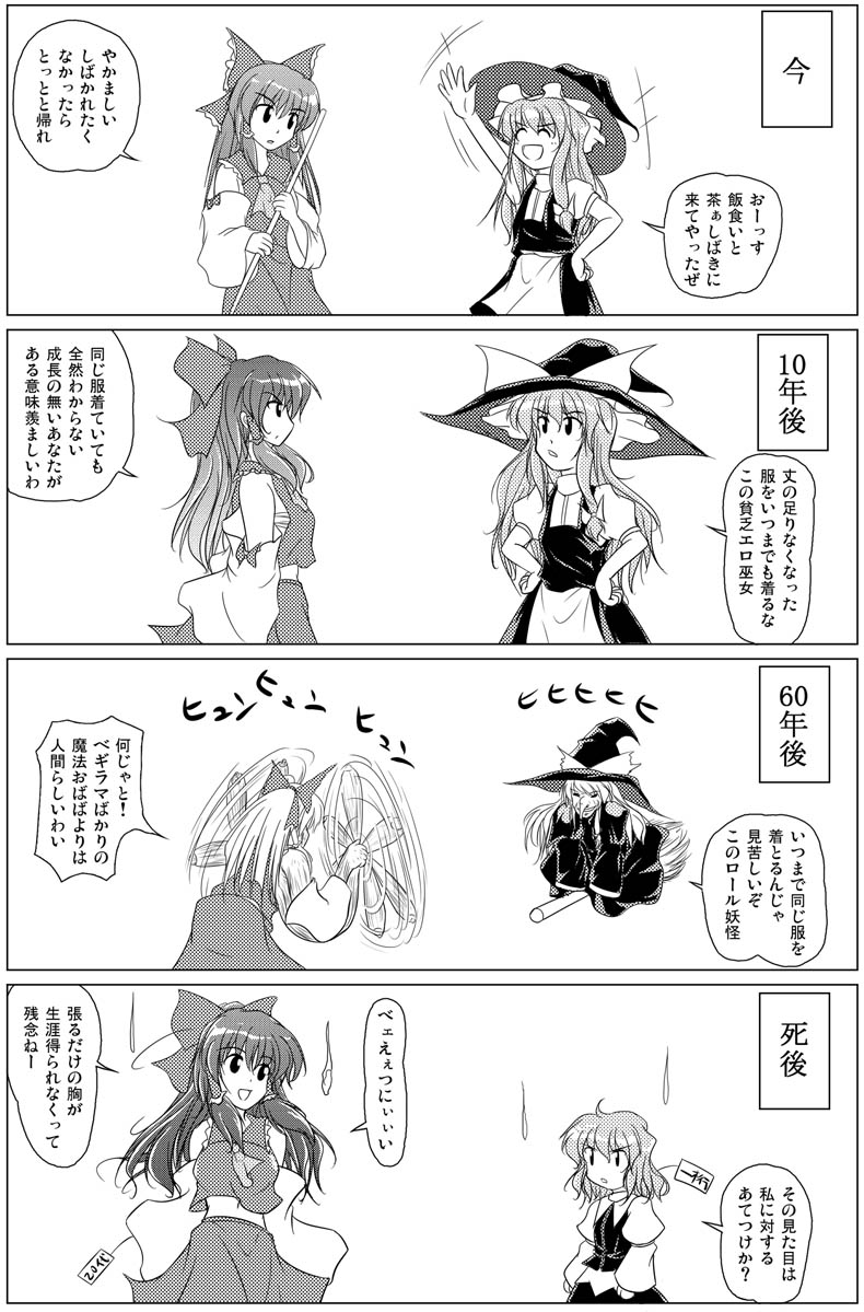 4koma age_progression artist_request broom broom_riding comic cosplay greyscale hakurei_reimu hat kirisame_marisa monochrome multiple_girls old older timeskip touhou translated undersized_clothes witch witch_hat