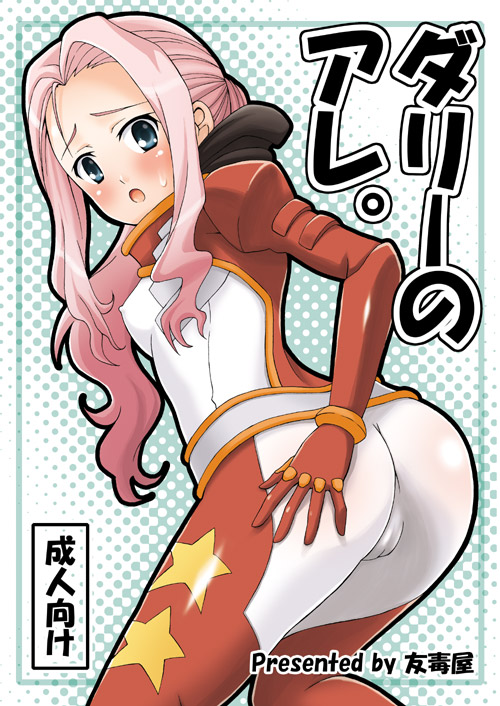 arched_back ass bent_over blue_eyes blush bodysuit breasts cameltoe cover covered_nipples darry_adai doujinshi kneeling long_hair looking_back medium_breasts open_mouth pink_hair ponytail red_bodysuit skin_tight solo star sweat tengen_toppa_gurren_lagann tomokichi white_bodysuit
