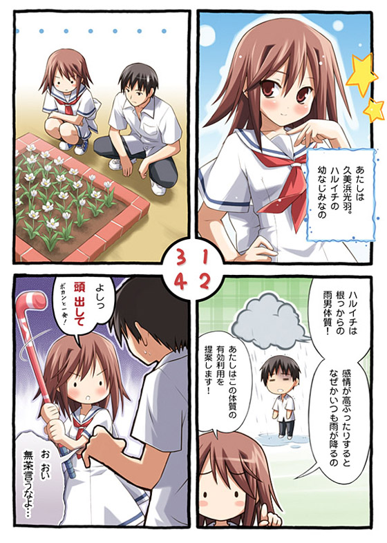 1girl 4koma amesarasa comic dress garden kantoku numbered_panels rain sailor_dress school_uniform translated