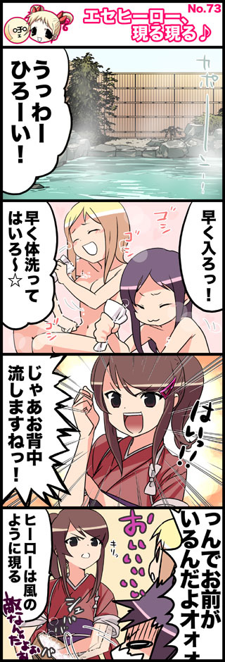 4koma comic convenient_censoring fii-tan fii-tan_the_figure kuroda_bb maho multiple_girls nude onsen ripe-tan translated