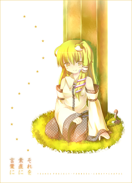 23_(candy_chapus) bangs bare_shoulders blush border collared_shirt copyright_name cover cover_page detached_sleeves doujin_cover frog frog_hair_ornament gradient grass green_hair hair_ornament kochiya_sanae long_hair on_ground polka_dot seiza shirt sidelocks simple_background sitting skirt sleeves_past_wrists snake snake_hair_ornament solo star touhou white_background wide_sleeves yellow_eyes