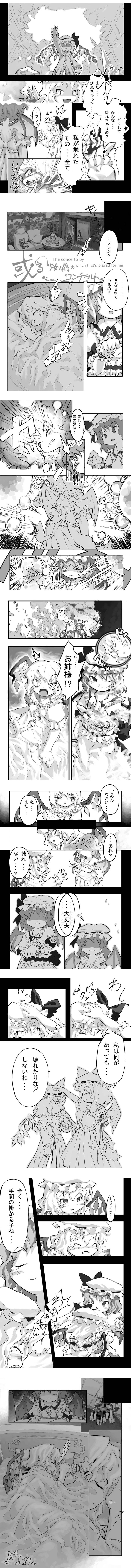 absurdres bad_id bad_pixiv_id comic flandre_scarlet greyscale highres hong_meiling itsukia long_image monochrome multiple_girls remilia_scarlet tall_image touhou translated wings