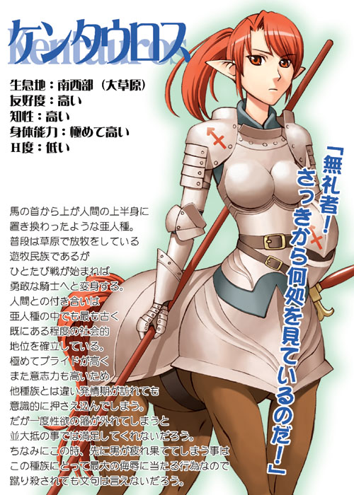 armor breasts centaur character_profile copyright_request large_breasts monster_girl okayado polearm ponytail red_eyes red_hair solo spear translated weapon