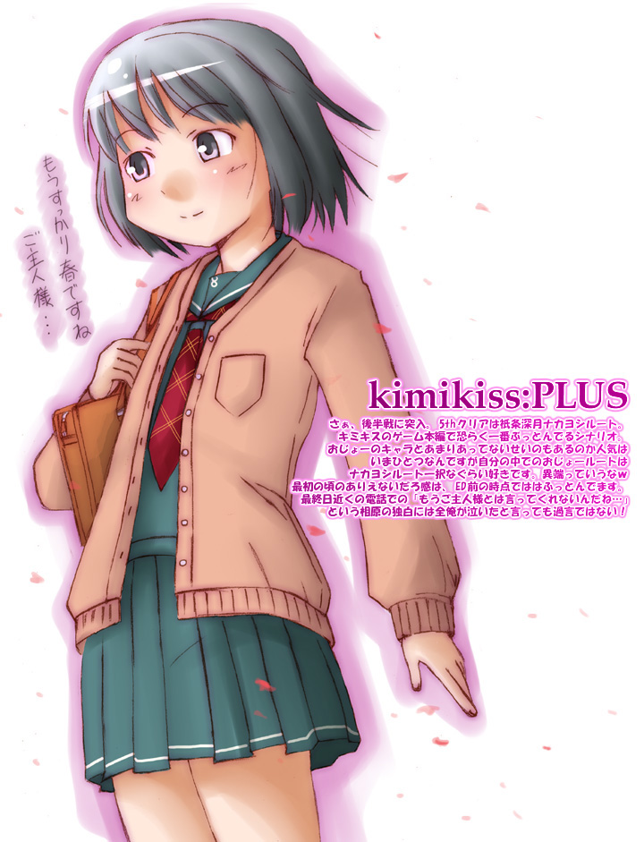 bag blush kibina_high_school_uniform kimi_kiss nyazui school_uniform shijou_mitsuki short_hair skirt solo