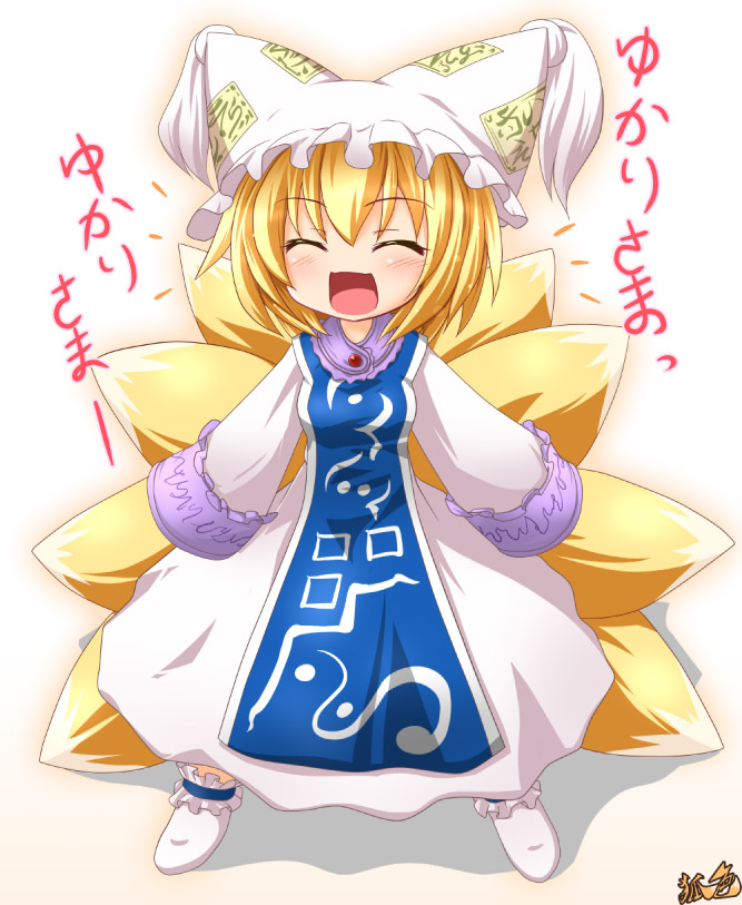 ^_^ blonde_hair closed_eyes fox_tail full_body hat kazami_karasu long_sleeves mob_cap multiple_tails open_mouth pillow_hat shoes short_hair simple_background sleeves_past_wrists smile solo standing tail tassel touhou translated white_background wide_sleeves yakumo_ran
