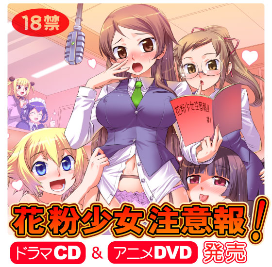 :p ^_^ album_cover blonde_hair blue_eyes blue_hair blush blush_stickers book braid breasts brown_eyes brown_hair closed_eyes cover covered_nipples embarrassed finger_to_mouth garter_belt glasses hair_ornament hair_ribbon hanazono_(kafun_shoujo_chuuihou!) happy headphones heart kafun_shoujo_chuuihou! koume_keito lace lace_panties large_breasts long_hair maid maid_headdress microphone multiple_girls navel necktie no_pants office_lady oomiya_(kafun_shoujo_chuuihou!) open_mouth panties pink_eyes ponytail purple_hair purple_panties ribbon school_uniform short_hair short_twintails spiked_hair sweat thumbs_up tongue tongue_out twin_braids twintails underwear undressing vest window yuri