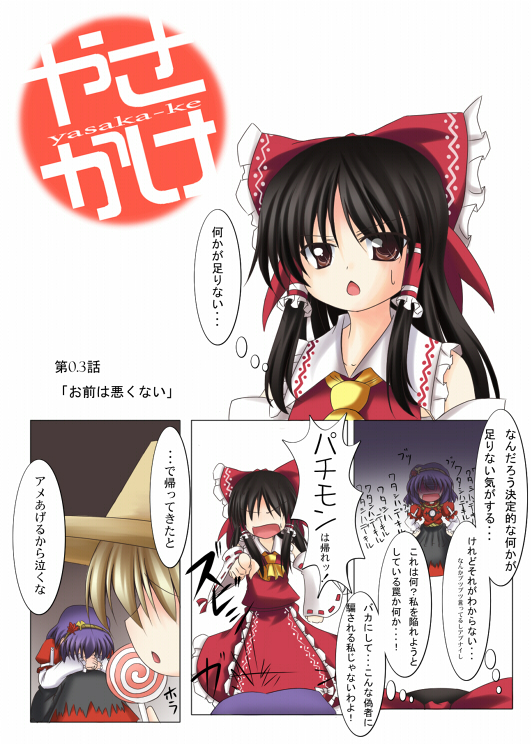 bangs comic hakurei_reimu makino_(ukiuo) minami-ke moriya_suwako multiple_girls parody touhou translated yasaka_kanako