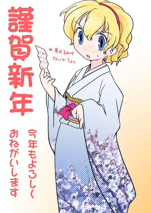 alice_margatroid blonde_hair blue_eyes blush bow hairband japanese_clothes kimono kotoyoro new_year shaomin solo touhou translation_request