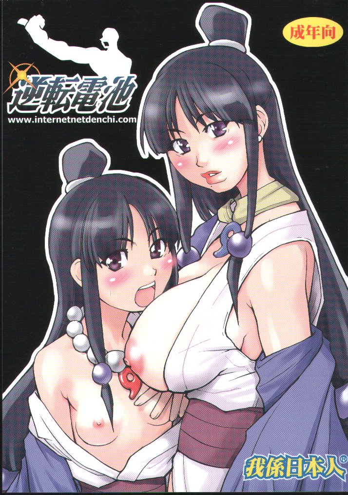 ayasato_chihiro ayasato_mayoi breasts cover cover_page gyakuten_saiban half_updo large_breasts magatama multiple_girls shiwasu_no_okina small_breasts