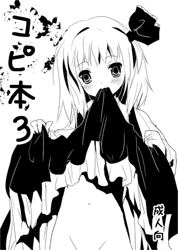 greyscale monochrome mouth_hold rumia shige skirt skirt_in_mouth skirt_lift solo touhou