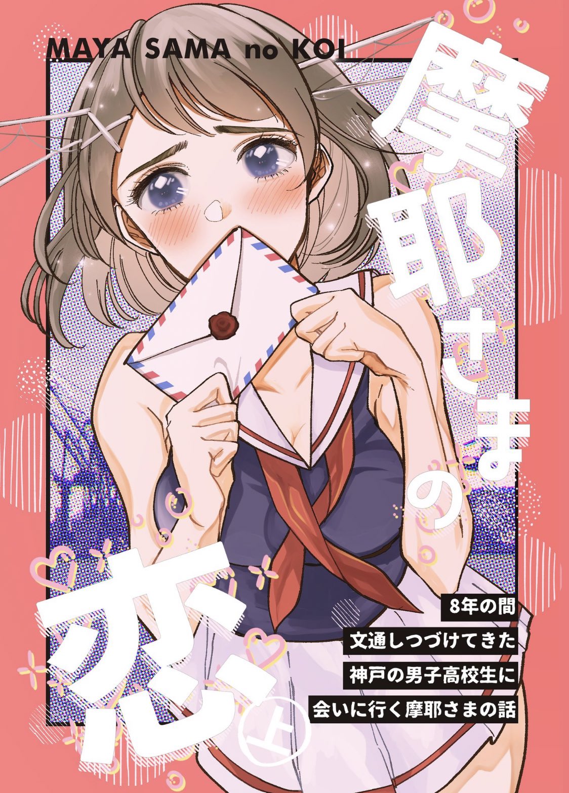 1girl blue_eyes blush breasts brown_hair cleavage cover cover_page doujin_cover envelope hair_ornament headgear highres holding holding_envelope joi_kun_(senzai_hiyori) kantai_collection looking_at_viewer maya_(kancolle) neckerchief red_neckerchief sailor_collar short_hair skirt sleeveless solo undone_neckerchief white_sailor_collar white_skirt x_hair_ornament