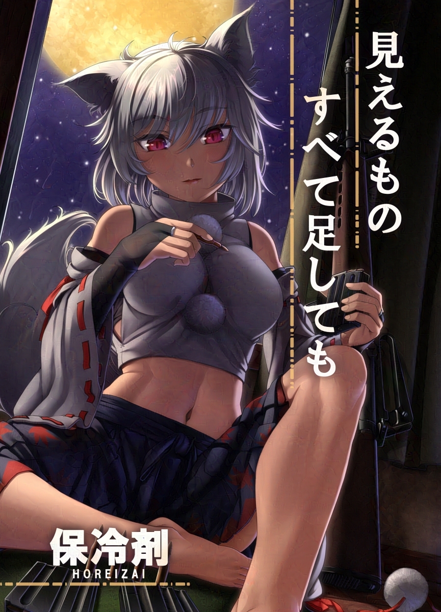 1girl animal_ears assault_rifle barefoot black_gloves black_hakama breasts bullet comiket_103 cover cover_page detached_sleeves doujin_cover elbow_gloves fingerless_gloves fingernails full_moon gloves gun hakama hakama_skirt hat highres holding holding_bullet holding_magazine_(weapon) inubashiri_momiji japanese_clothes m16 magazine_(weapon) medium_breasts midriff moon navel night night_sky no_headwear nuppa on_floor open_mouth pom_pom_(clothes) red_eyes ribbon-trimmed_sleeves ribbon_trim rifle shirt short_hair sitting skirt sky solo stomach tail toes tokin_hat touhou weapon white_hair white_shirt white_sleeves wolf_ears wolf_girl wolf_tail
