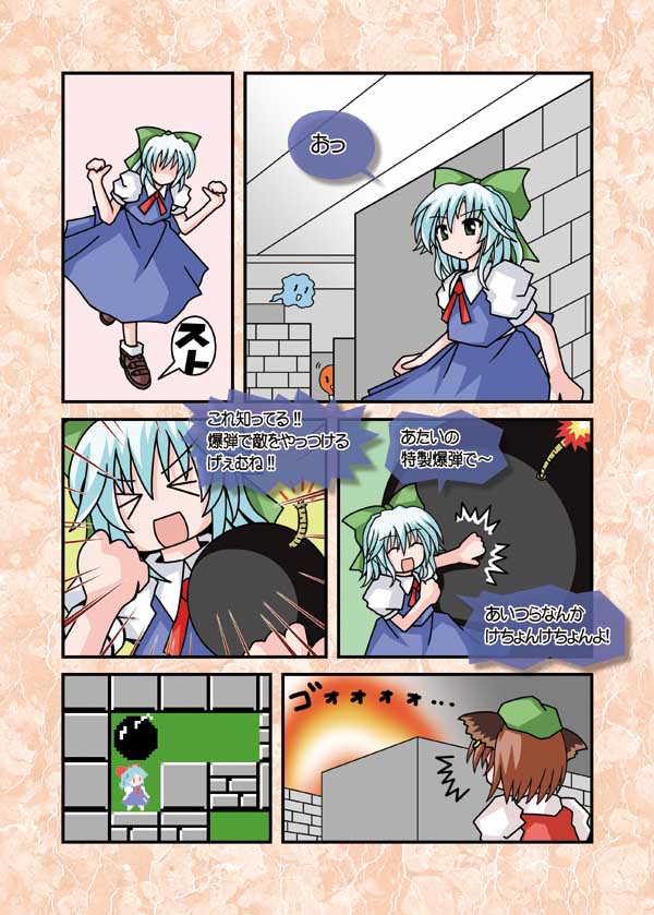 2girls animal_ears blue_dress blue_hair bomb bomberman bow brown_hair cat_ears chen cirno closed_eyes collar comic dress explosion eyebrows eyebrows_visible_through_hair gameplay_mechanics hair_bow hat jewelry left-to-right_manga md5_mismatch multiple_girls open_mouth parody puffy_short_sleeves puffy_sleeves sanari_(quarter_iceshop) short_hair short_sleeves single_earring smile touhou translated