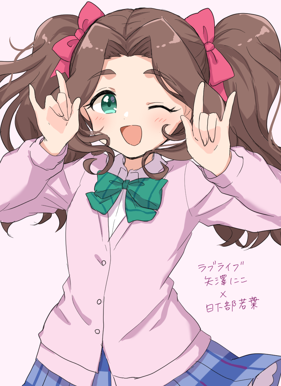 1girl \m/ blue_skirt blush bow bowtie breasts brown_hair cardigan character_name cosplay dot_nose green_bow green_bowtie green_eyes hair_bow hair_ribbon hands_up highres idolmaster idolmaster_cinderella_girls idolmaster_cinderella_girls_starlight_stage kahiika kusakabe_wakaba long_hair long_sleeves looking_at_viewer love_live! nico_nico_nii one_eye_closed open_mouth pink_background pink_cardigan pleated_skirt red_ribbon ribbon school_uniform shirt simple_background skirt small_breasts smile solo thick_eyebrows twintails upper_body wavy_hair white_shirt yazawa_nico yazawa_nico_(cosplay)