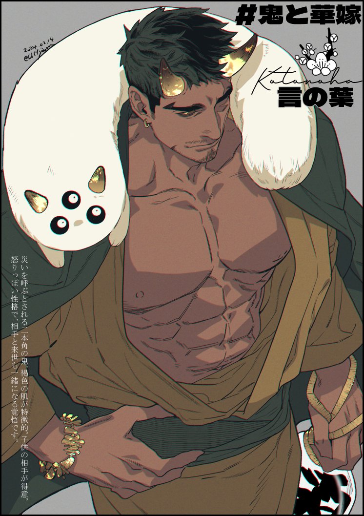 1boy abs alcohol animal bara bare_pectorals black_border black_hair border bracelet character_name closed_mouth copyright_name cowboy_shot creature creature_on_shoulder dark-skinned_male dark_skin dated demon_horns earrings facial_hair goatee grey_background hand_on_belt hoop_earrings horns japanese_clothes jewelry kimono kotonoha_(oni_to_hanayome) kuda_(oni_to_hanayome) large_pectorals male_focus muscular muscular_male mustache nipples on_shoulder oni_to_hanayome open_clothes open_kimono pectorals sake short_hair sideburns simple_background tokkuri twitter_username white_fur yan_(bltyann)