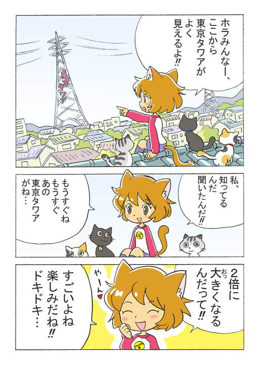 ^_^ animal_ears bell blush brown_hair cat cat_ears cat_tail city cityscape closed_eyes comic kabiinyo_(kab) original power_lines sky tail translated tree