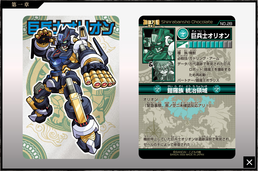 arm_up card_(medium) core hand_up joints looking_at_viewer mechanical_arms mechanical_legs official_art open_hands orion_(shinrabanshou) robot robot_joints shinrabanshou