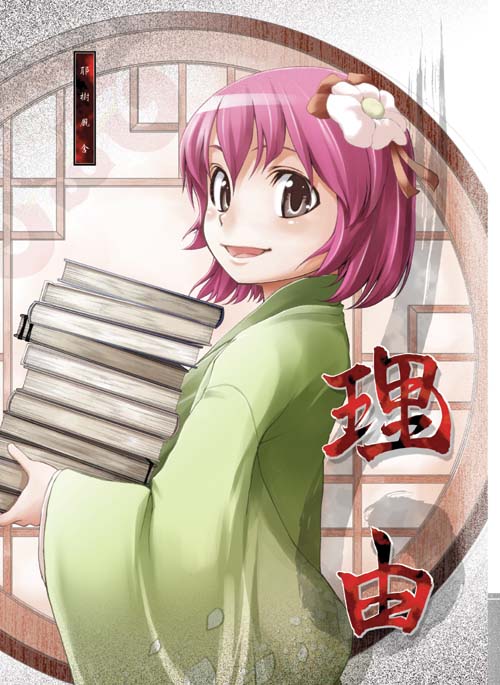 :d black_eyes book book_stack carrying flower from_side hair_flower hair_ornament hieda_no_akyuu holding holding_book japanese_clothes looking_at_viewer open_mouth purple_hair shinba_yagi short_hair smile solo touhou upper_body wide_sleeves