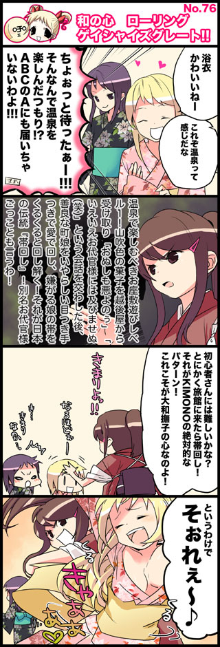 4koma comic fii-tan fii-tan_the_figure kuroda_bb maho multiple_girls obi obi_spin ripe-tan sash translated