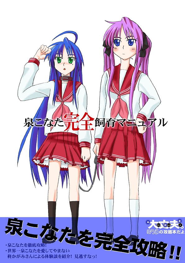 ahoge ascot bdsm blue_eyes blue_hair bow collar fuuyou_yuuki green_eyes hair_bow hand_in_hair hand_on_hip hiiragi_kagami izumi_konata leash long_hair lucky_star mole mole_under_eye multiple_girls pet_play pink_neckwear purple_hair ryouou_school_uniform school_uniform serafuku skirt socks twintails very_long_hair