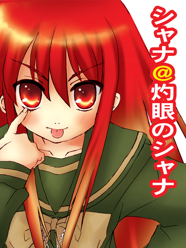 red_eyes red_hair school_uniform seifuku serafuku shakugan_no_shana shana