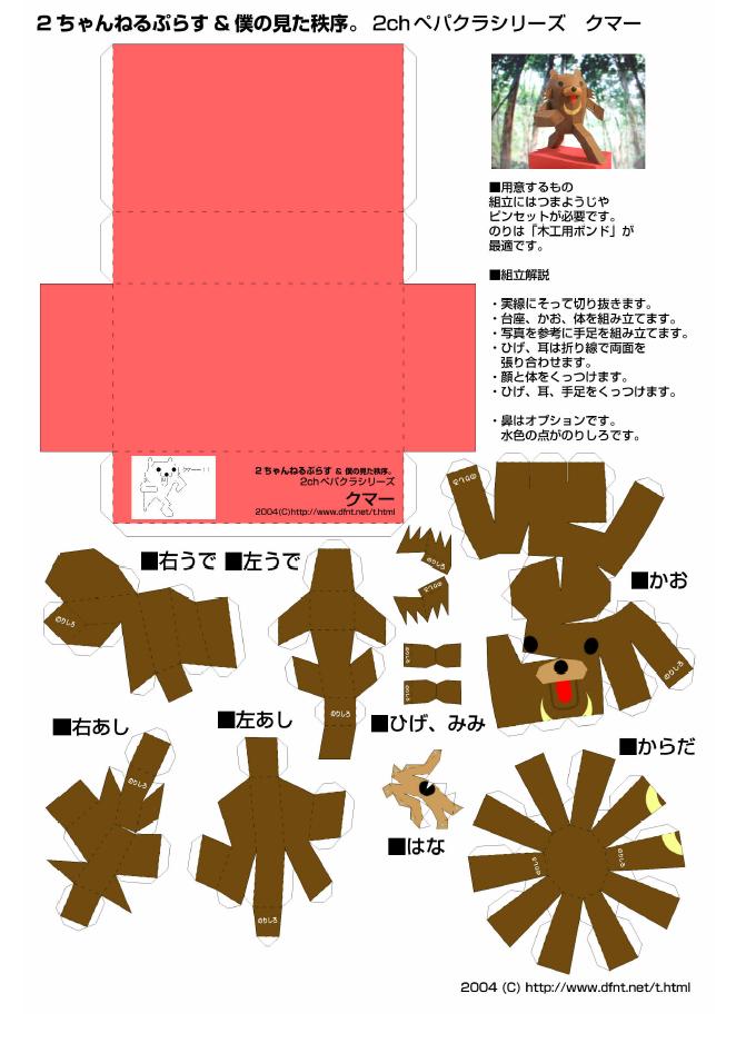 2ch artist_request kuma no_humans original paper_cutout papercraft watermark web_address