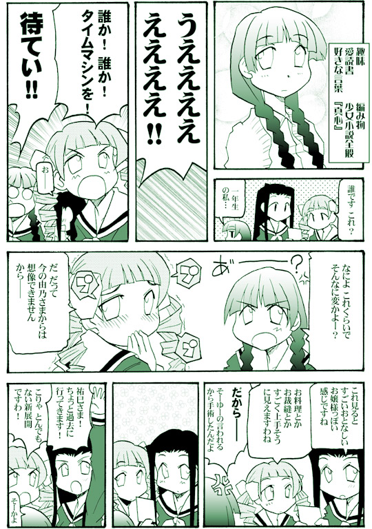 bangs comic hosokawa_kanako kairakuen_umenoka maria-sama_ga_miteru matsudaira_touko monochrome multiple_girls shimazu_yoshino translation_request