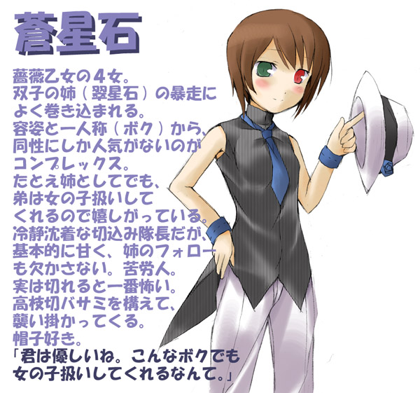 alternate_costume androgynous blue_neckwear blush brown_hair character_profile green_eyes hand_on_hip hat hat_removed headwear_removed heterochromia holding holding_hat looking_at_viewer necktie nu_(plastic_eraser) pants red_eyes rozen_maiden short_hair sleeveless smile solo souseiseki translation_request white_pants wristband