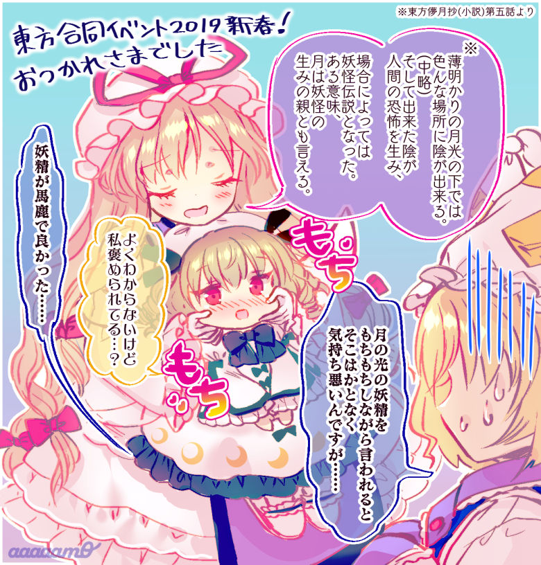 3girls amo blonde_hair blush bow cheek_pinching dress drill_hair fairy frilled_dress frills full-face_blush hat long_hair luna_child mob_cap multiple_girls pinching red_eyes size_difference sweat touhou translation_request turn_pale very_long_hair yakumo_ran yakumo_yukari