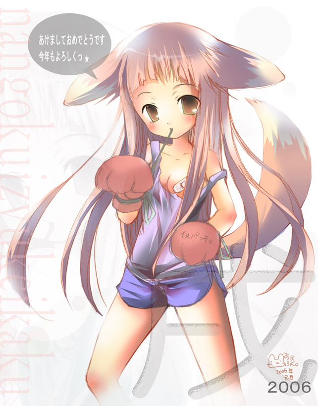 2006 animal_ears artist_request chinese_zodiac copyright_request dog_ears dog_tail new_year solo tail year_of_the_dog
