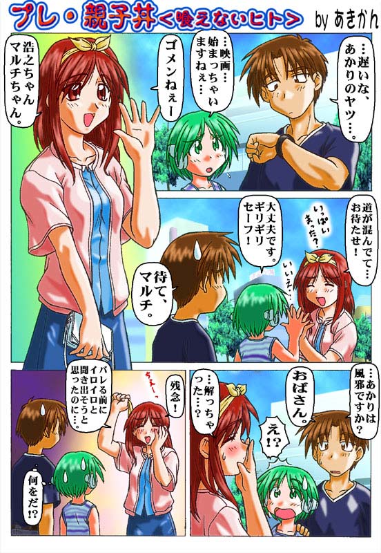 2girls artist_request blush bow character_request comic green_hair long_hair multiple_girls red_hair robot short_hair to_heart translation_request