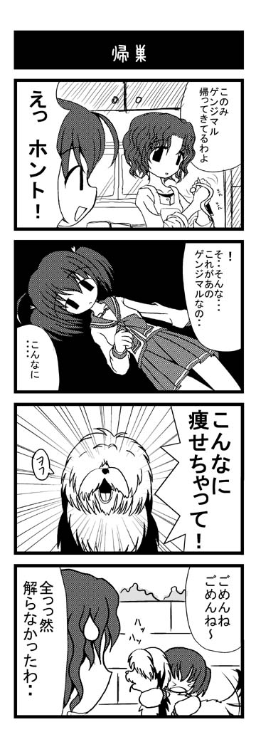 4koma artist_request bow comic dog genjimaru greyscale long_sleeves monochrome multiple_girls old_english_sheepdog school_uniform skirt to_heart_2 translation_request yuzuhara_haruka yuzuhara_konomi