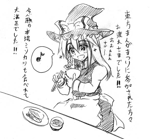 :d apron artist_request blush bow bowl chopsticks cup eighth_note food greyscale hair_between_eyes happy hat hat_bow juliet_sleeves kirisame_marisa long_hair long_sleeves monochrome musical_note open_mouth puffy_sleeves smile solo speech_bubble spoken_musical_note table touhou upper_body waist_apron witch_hat