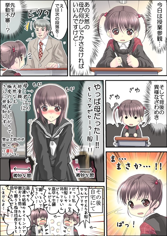 2girls classroom comic copyright_request embarrassed long_sleeves mother_and_daughter multiple_girls new_(new's_network) school_uniform translated