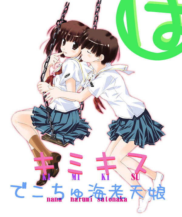 aihara_nana kibina_high_school_uniform kimi_kiss kotomaru1 multiple_girls satonaka_narumi school_uniform swing yuri