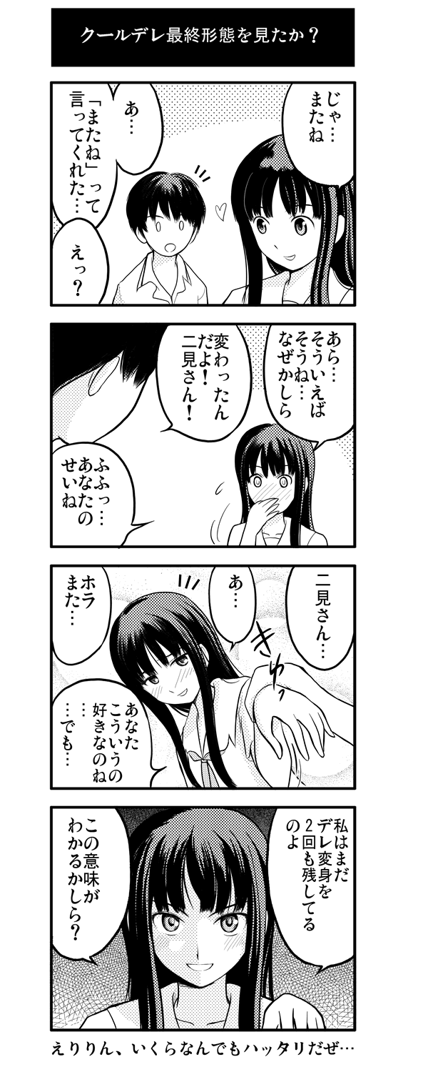 1girl 4koma comic futami_eriko greyscale highres kimi_kiss monochrome partially_translated ryp translation_request